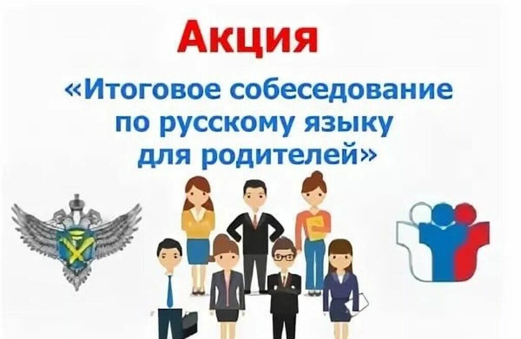 «Итоговое собеседование для родителей».